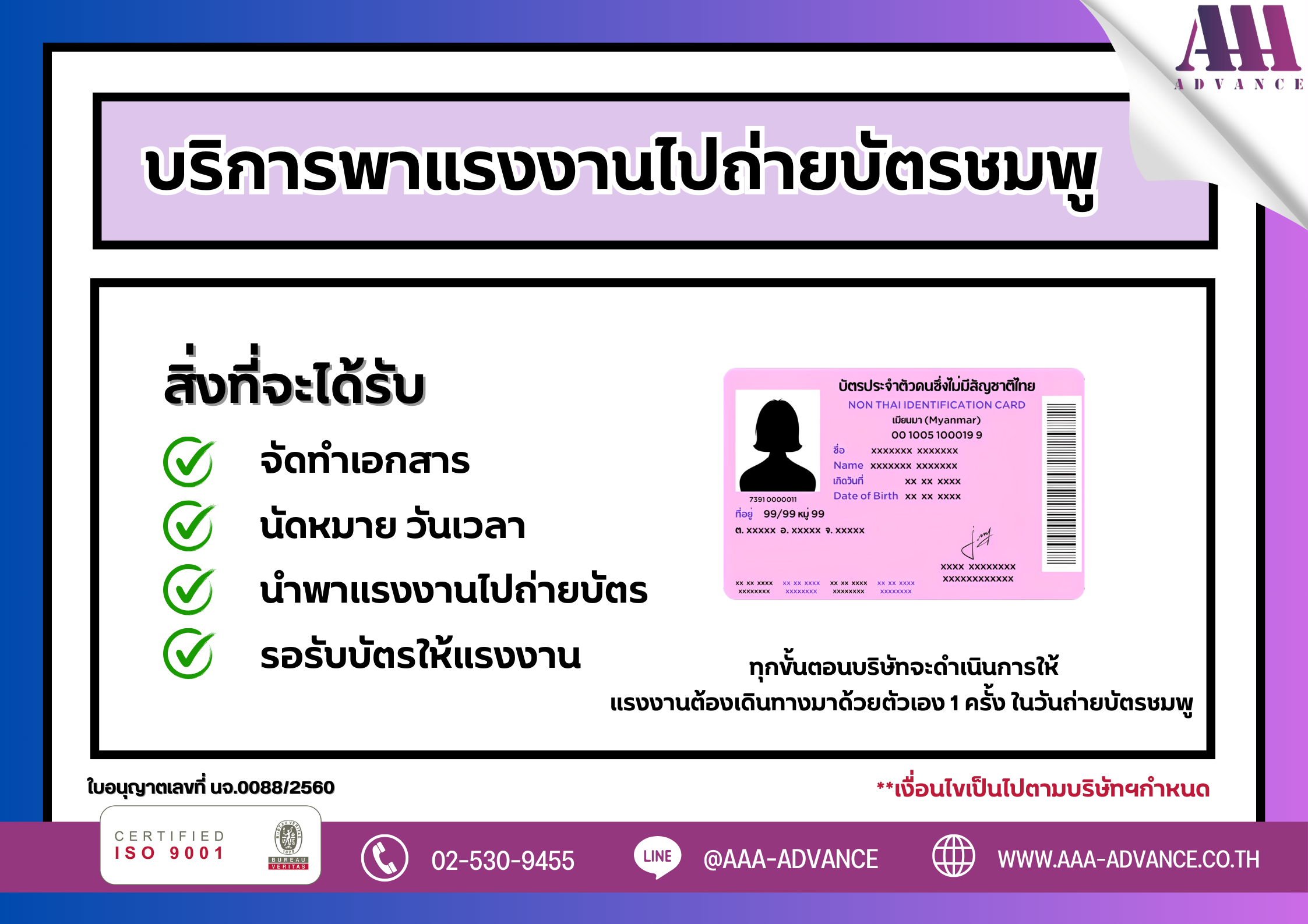 บริการพาแรงงานไปถ่ายบัตรชมพู