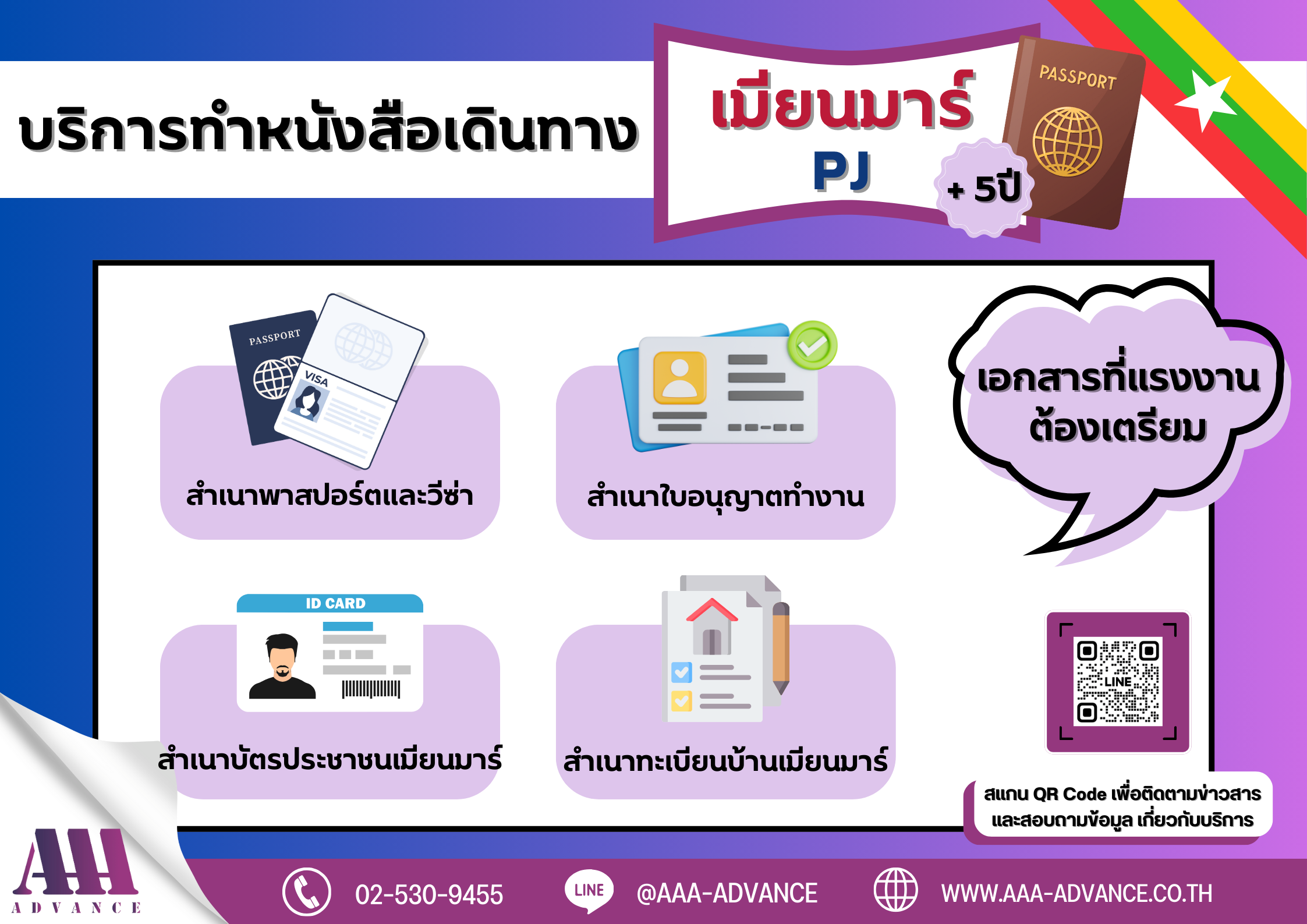 บริการทำหนังสือเดินทางเมียนมาร์ (PJ)