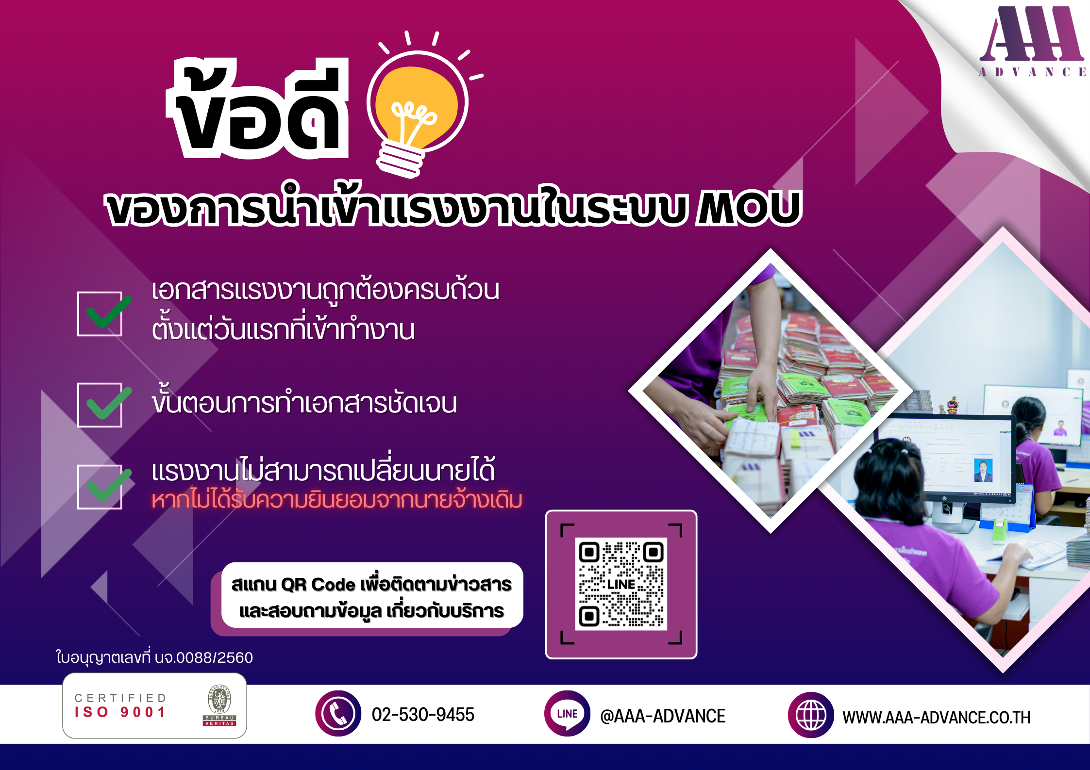 ข้อดีของการนำเข้าแรงงานในระบบ MOU