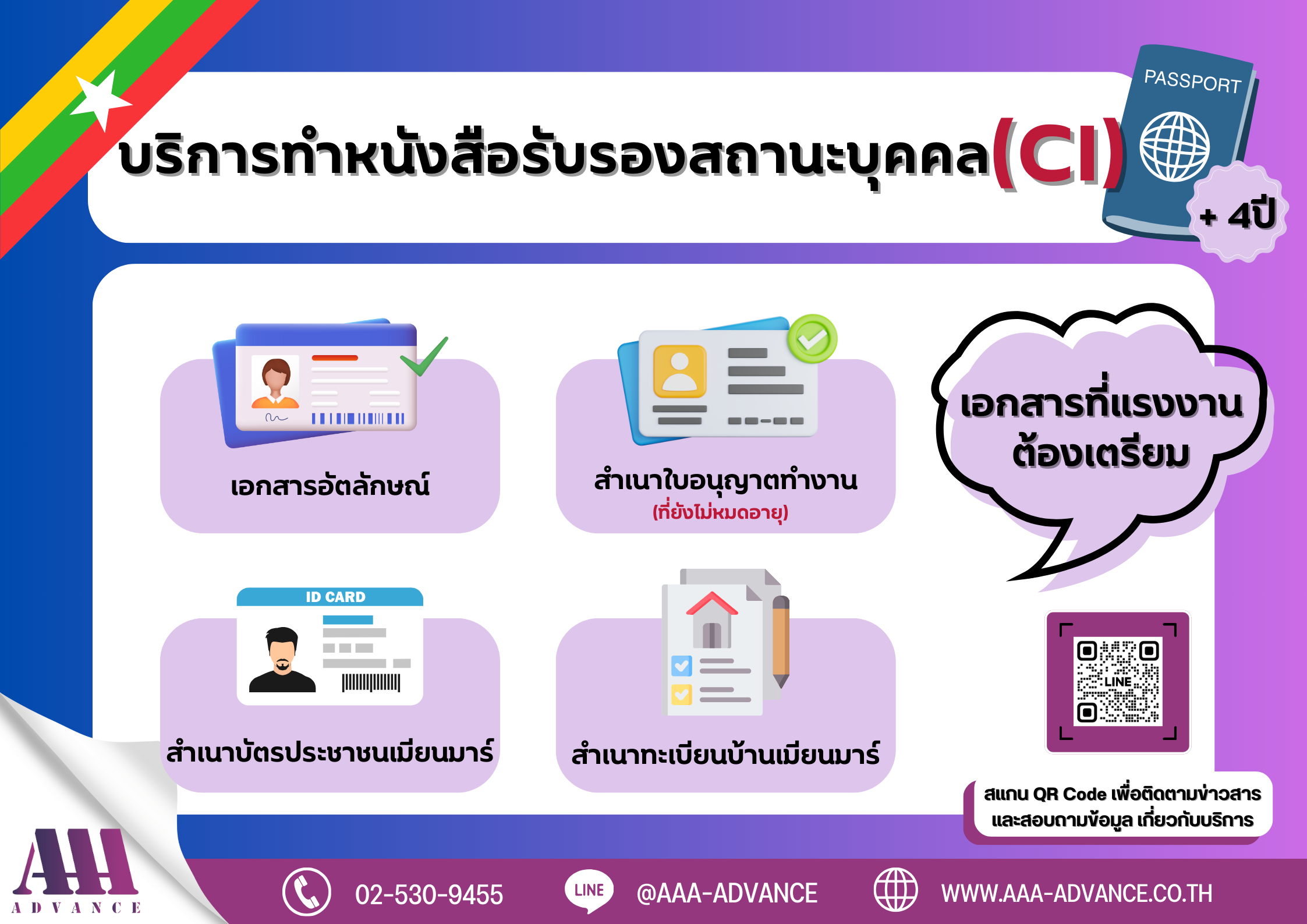 บริการทำหนังสือรับรองสถานะบุคคล (CI)