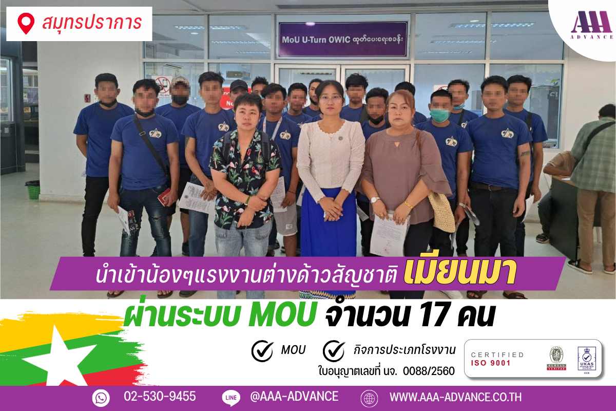 06MAR2024 นำส่ง MOU return 17คน สัญชาติเมียนมาร์ จ.สมุทรปราการ