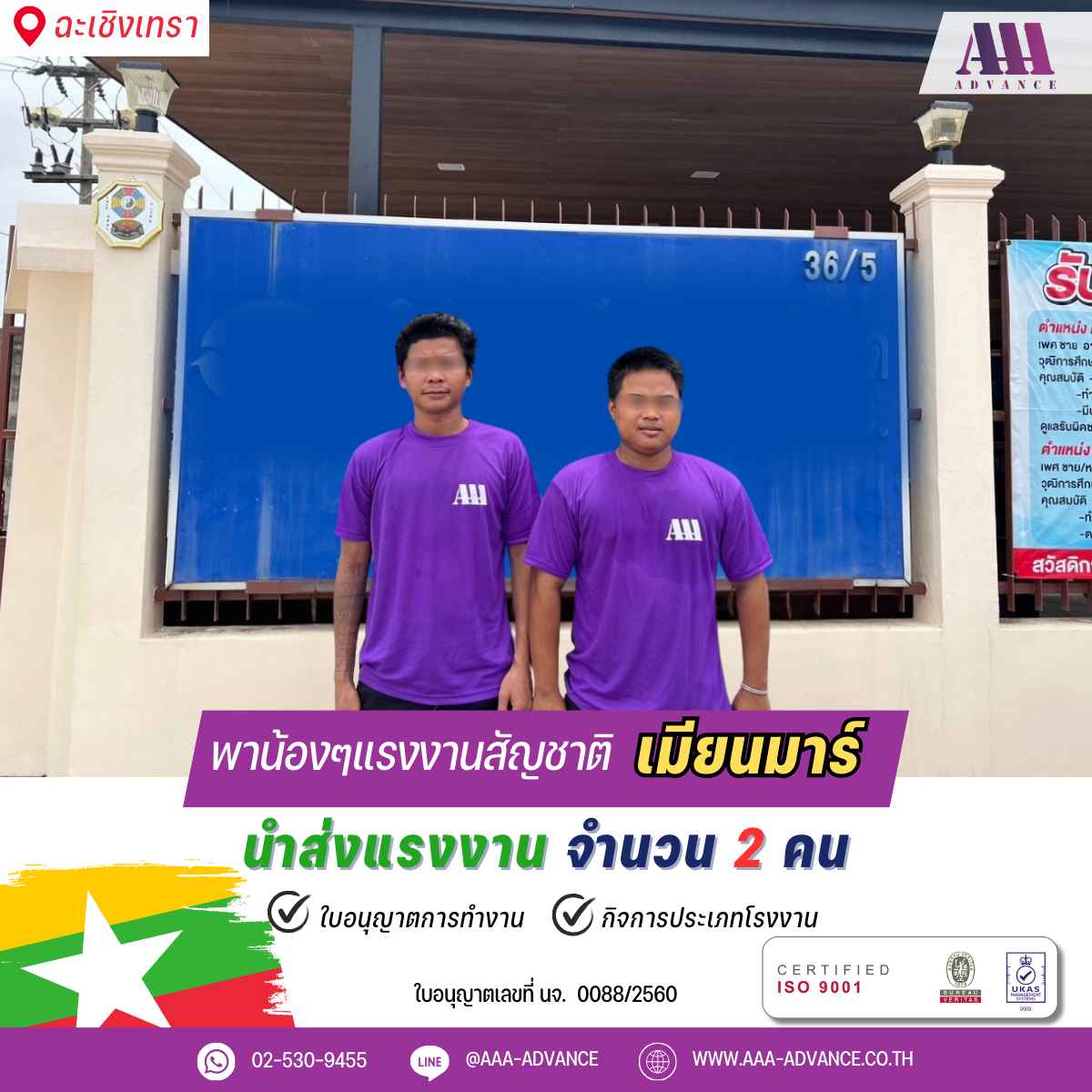 03AUG2024 นำส่งแรงงาน 2คน สัญชาติเมียนมาร์ จ.ฉะเชิงเทรา