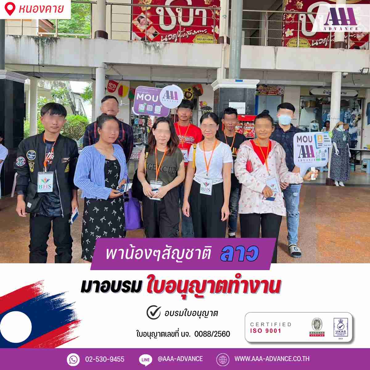 09AUG2024 อบรมใบอนุญาตทำงาน 9คน สัญชาติลาว จ.หนองคาย