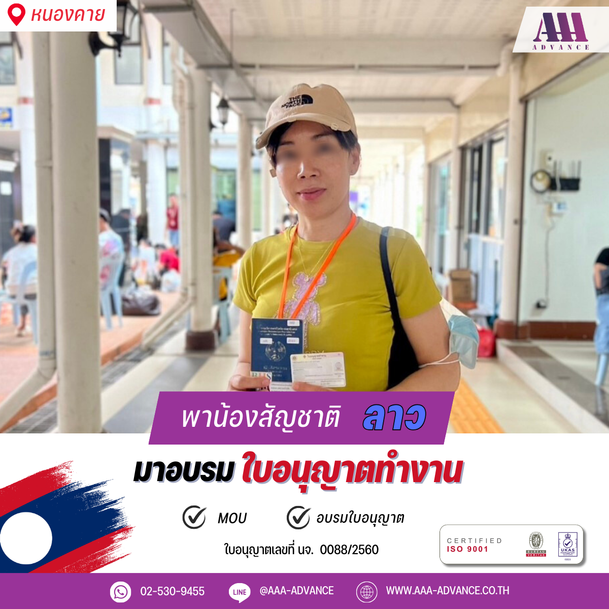 21AUG2024 อบรมใบอนุญาตทำงาน 1คน สัญชาติลาว จ.หนองคาย