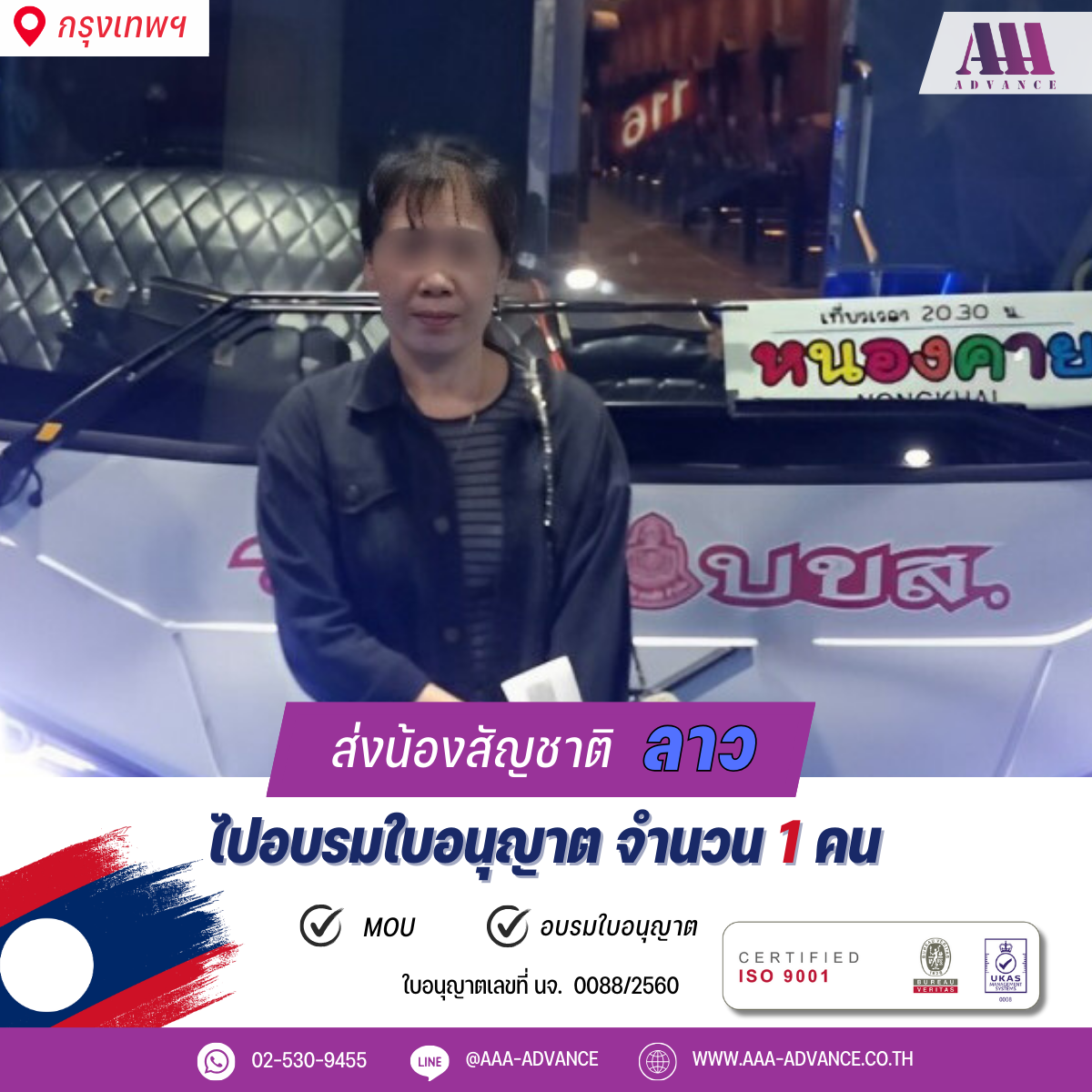 09SEP2024 อบรมใบอนุญาตทำงาน 1คน สัญชาติลาว จ.กรุงเทพ