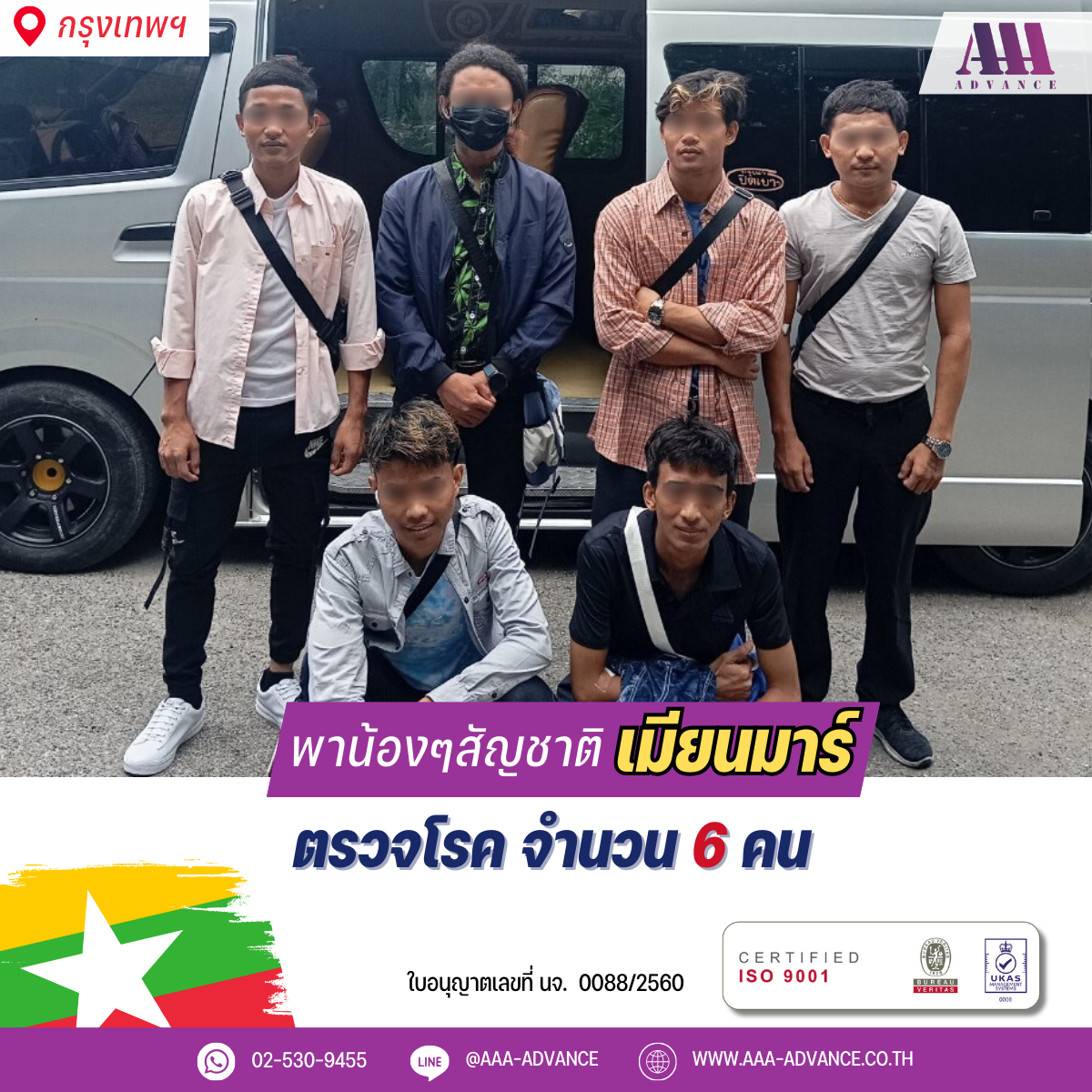 09SEP2024 ตรวจโรค 6คน สัญชาติเมียนมาร์ จ.กรุงเทพ