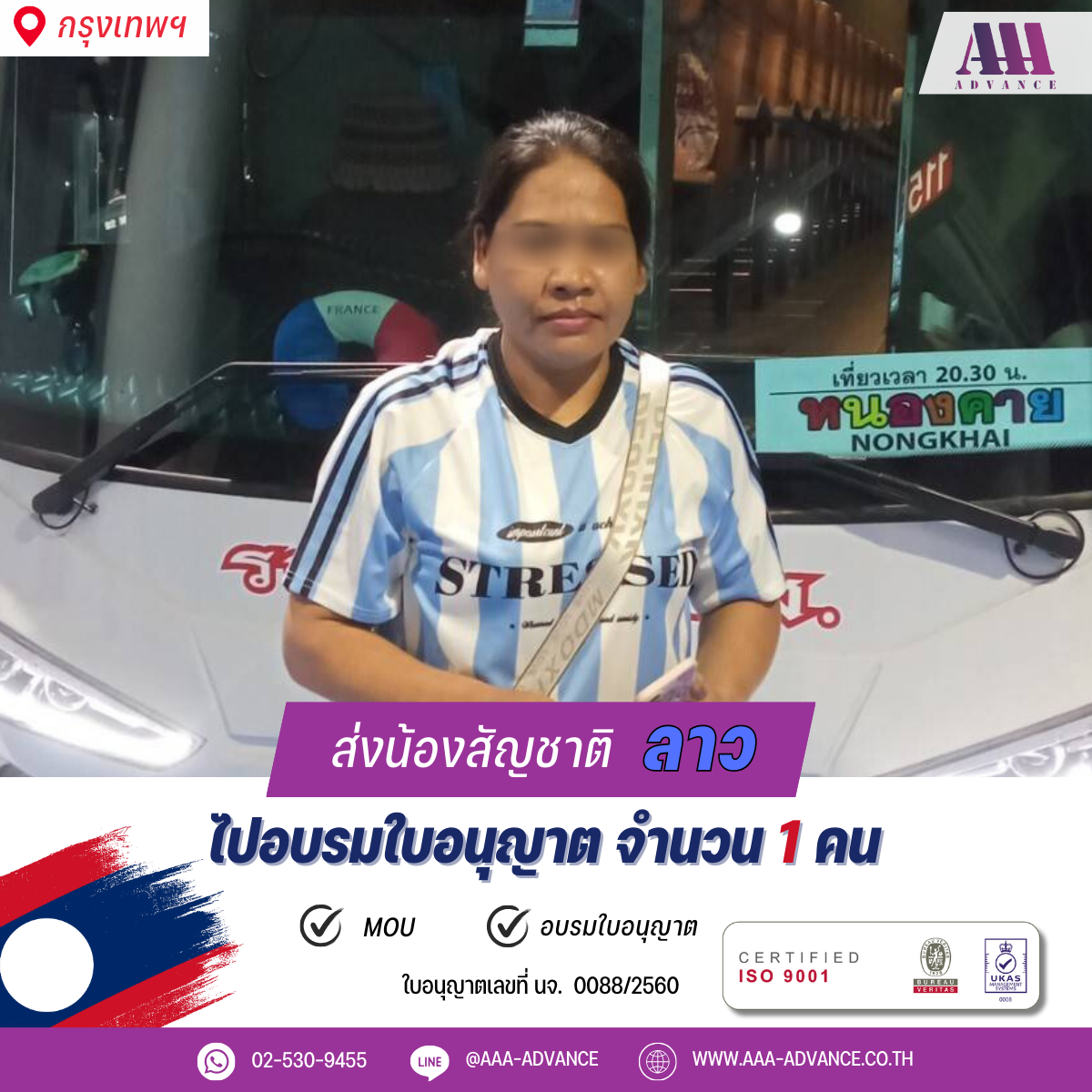 17SEP2024 อบรมใบอนุญาตทำงาน 1คน สัญชาติลาว จ.กรุงเทพ