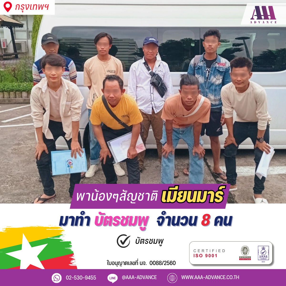 24SEP2024 ทำบัตรชมพู 8คน สัญชาติเมียนมาร์ จ.กรุงเทพ