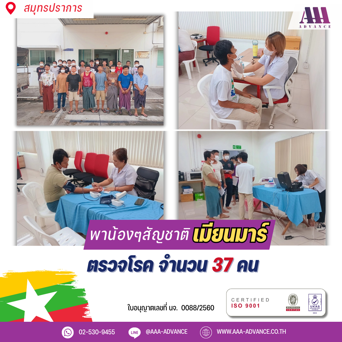 20OCT2024 ตรวจโรค 37คน สัญชาติเมียนมาร์ จ.สมุทรปราการ