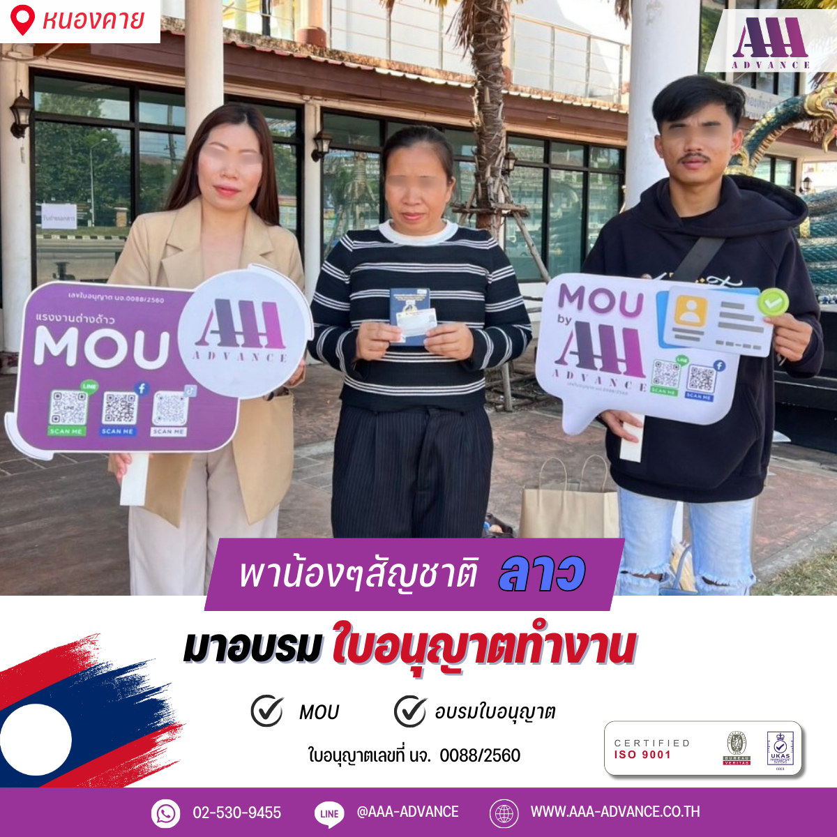 31OCT2024 อบรมใบอนุญาตทำงาน 3คน สัญชาติลาว จ.หนองคาย