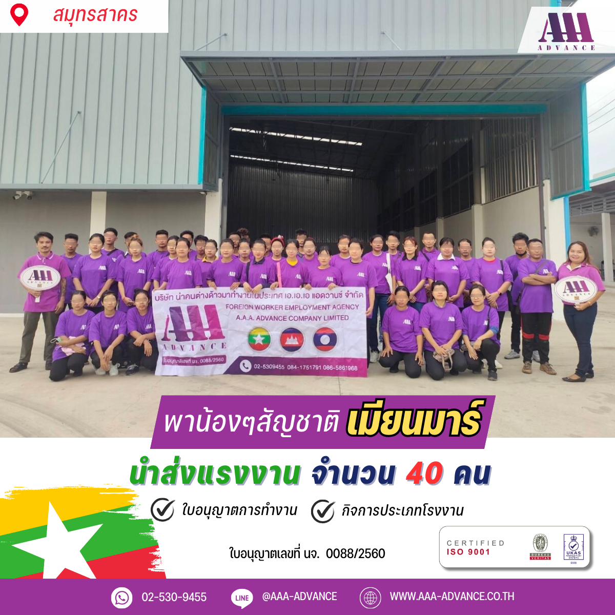 07NOV2024 นำส่งแรงงาน 40คน สัญชาติเมียนมาร์ จ.สมุทรสาคร