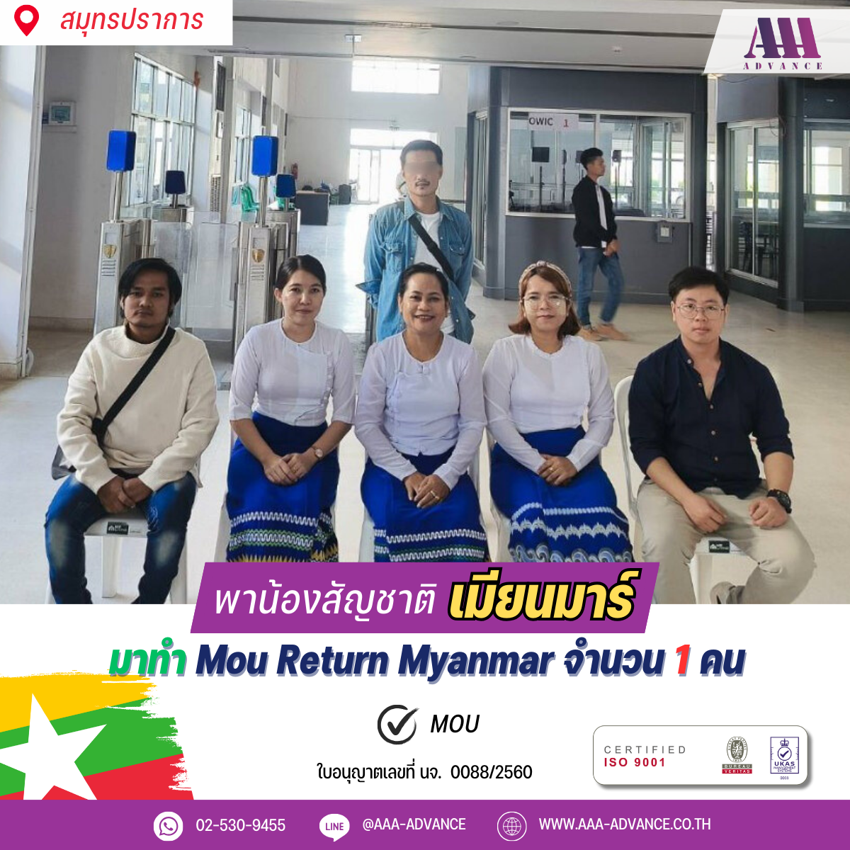 12NOV2024 Mou Return Myanmar 1คน สัญชาติเมียนมาร์ จ.สมุทรปราการ