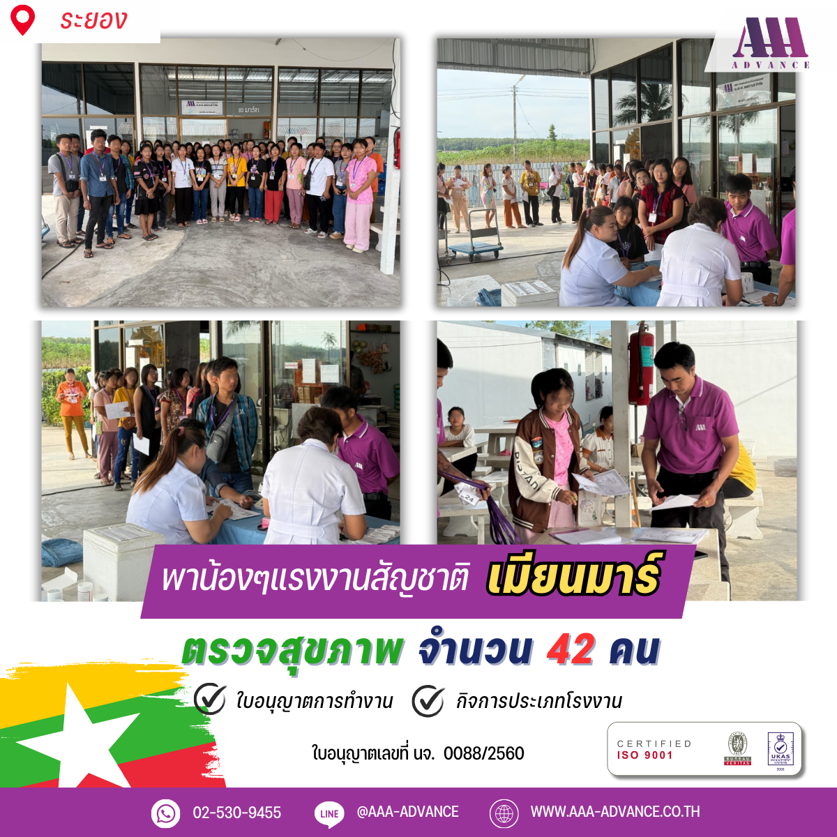 20NOV2024 ตรวจสุขภาพ 42คน สัญชาติเมียนมาร์ จ.ระยอง