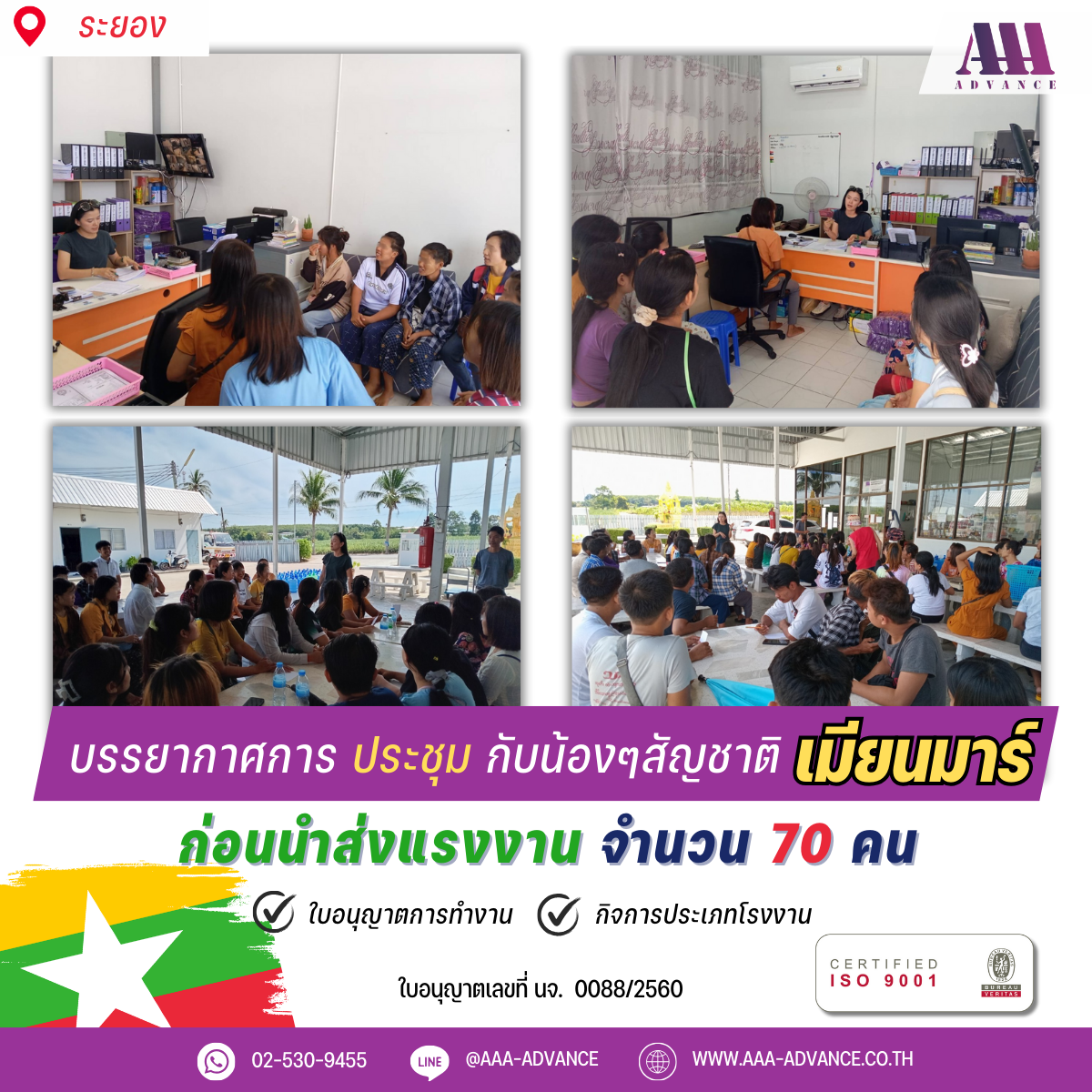 24NOV2024 บรรยากาศการประชุมก่อนนำส่งแรงงาน 70คน สัญชาติเมียนมาร์ จ.ระยอง