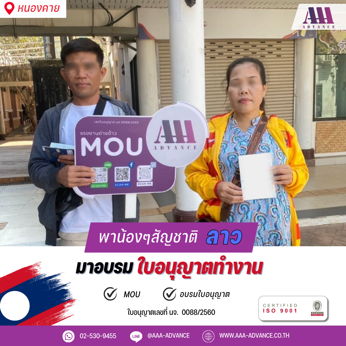 28NOV2024 อบรมใบอนุญาตทำงาน 2คน สัญชาติลาว จ.หนองคาย