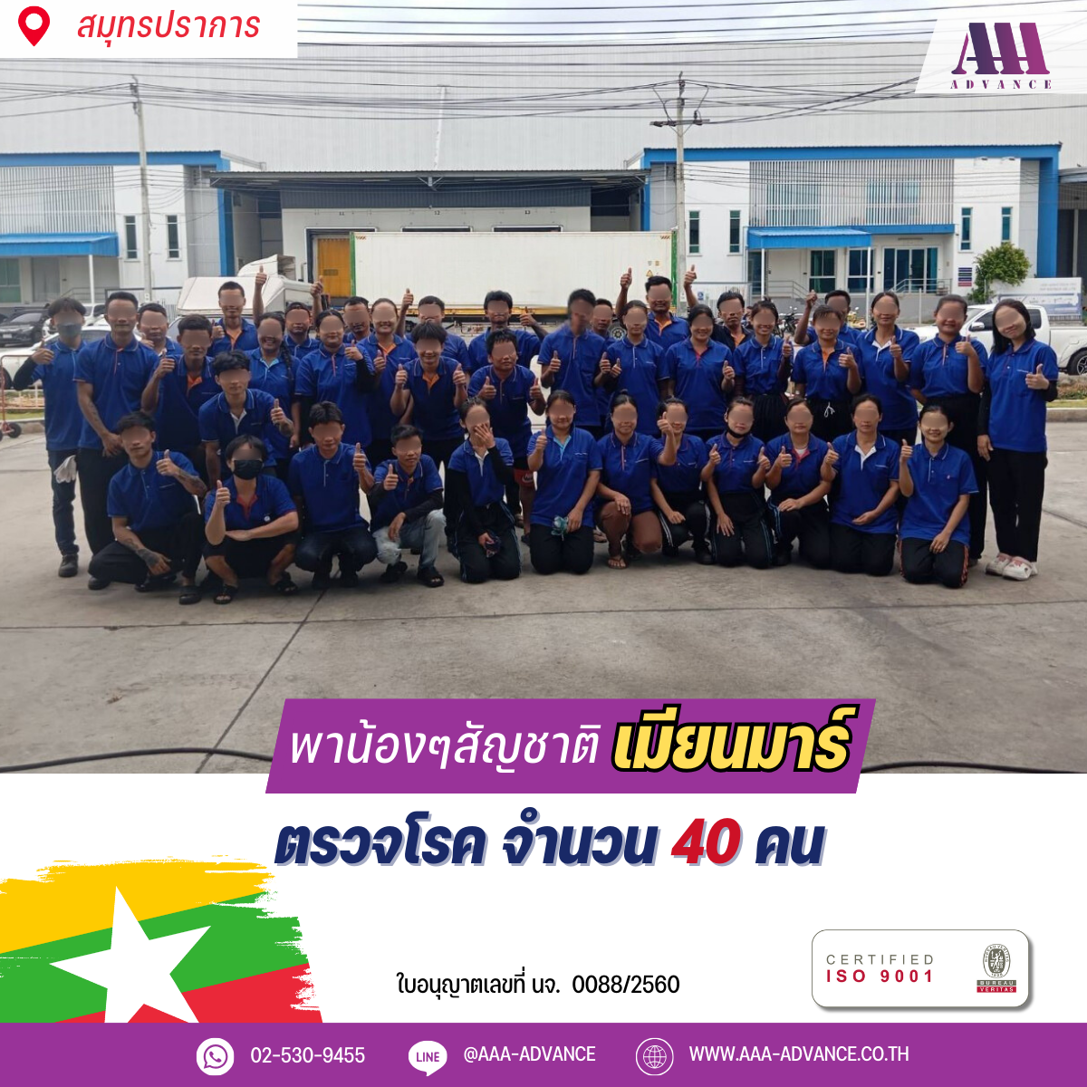 14DEC2024 ตรวจโรค 40คน สัญชาติเมียนมาร์ จ.สมุทรปราการ