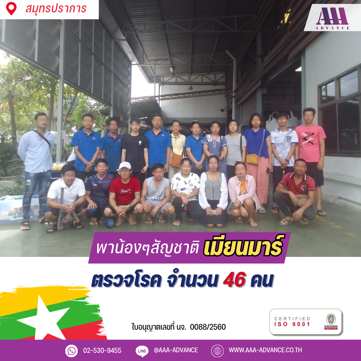 14DEC2024 ตรวจโรค 46คน สัญชาติเมียนมาร์ จ.สมุทรปราการ